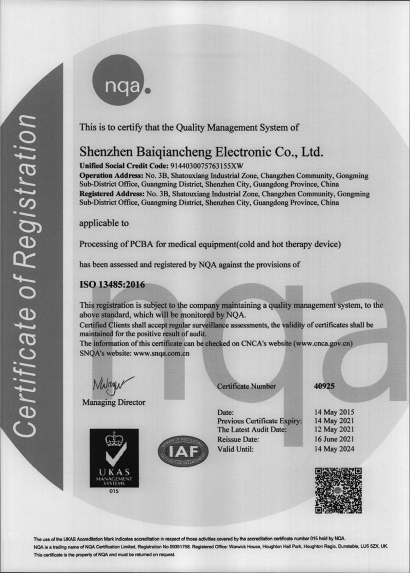 百千成SMT貼片加工ISO證書合集