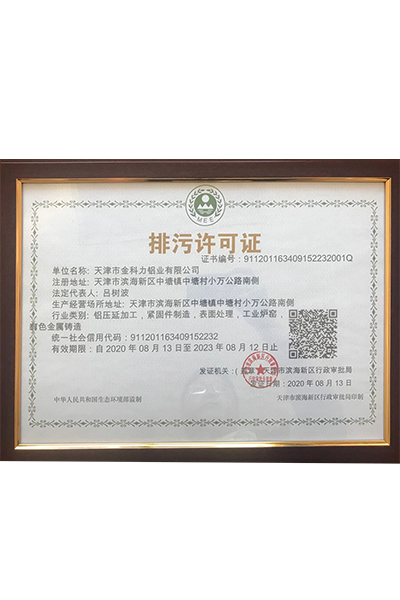 排污許可證