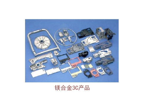 鎂合金3C產(chǎn)品
