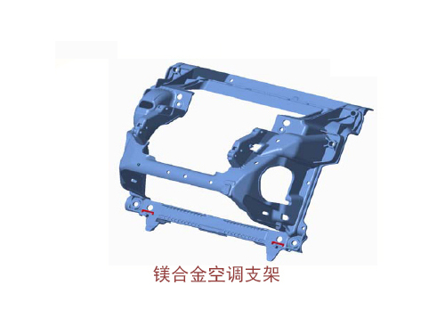 鎂合金空調(diào)支架