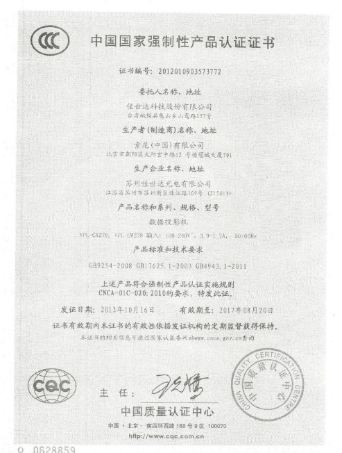 功放3c認(rèn)證證書(shū)樣本